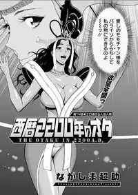 [Nagashima Chousuke] Seireki 2200 Nen no Ota Ch. 11-15 [Digital]