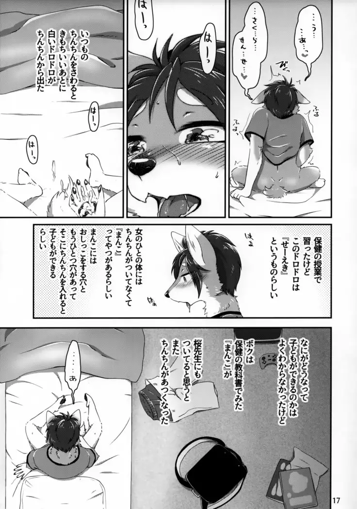 Chiisana Kare to no Sutekina Koi no Ohanashi