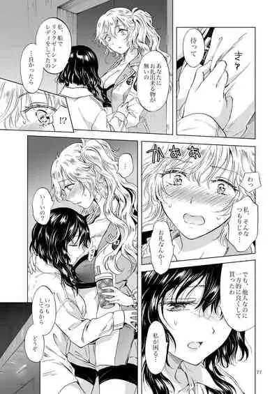 [peachpulsar (Mira)] Yumeiro no Replica [Jou] Android to Haitoku no Chigiri [Digital]