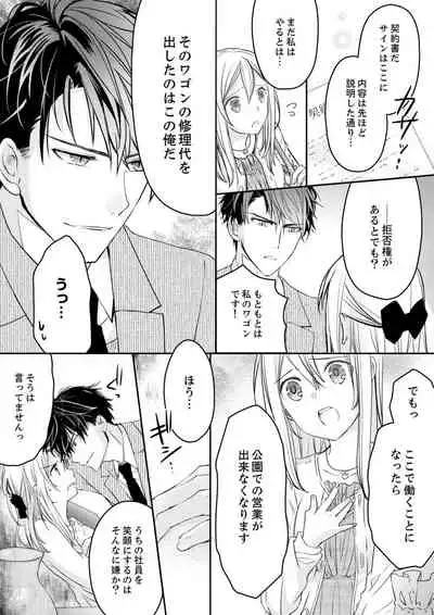 秋山社長のゴリ押しエッチは愛ゆえです!? 第1-5話