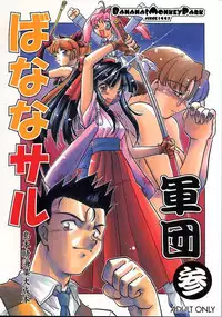 [Banana Saru-En (Shimamoto Harumi)] Banana Saru Gundan 3 (Sakura Taisen)