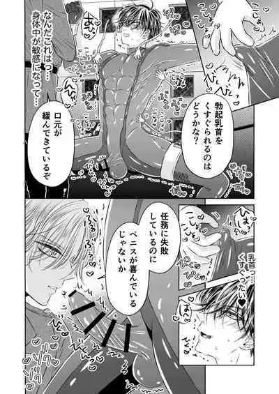 Puraido no Takai Supai Okusuguri Renzoku Zetchou ーSupai Kusuguri Shiriizuuー