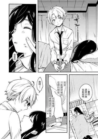 [Onaka Emi] Uso Yume 30-centi (COMIC AOHA 2020 Fuyu) [Chinese] [Digital]