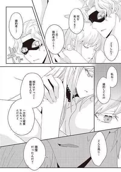 悪役令嬢に転生したけど、破局したはずのカタブツ王太子に溺愛されてます！？ 1-18