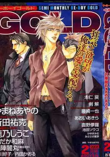 BE・BOY GOLD 2006-02