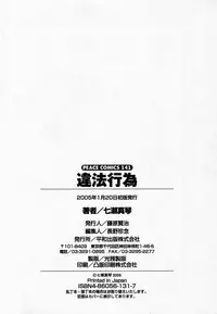 [Nanase Makoto] Ihou Koui - The Illegal Conduct