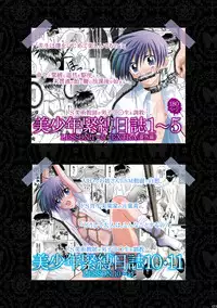 [Studio Dimple (Tsumugi Kyuuta)] Bishounen Kinbaku Nisshi Soushuuhen 2 [Digital]