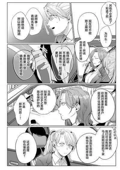 26 Sai shojo, Chara Otoko Joushi ni Dakaremashita 5th