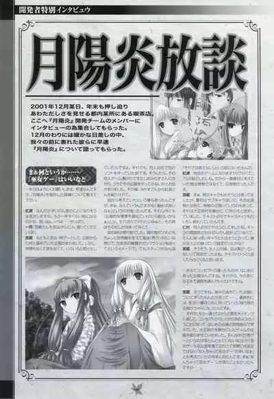 Tsukikagerou Rengashuu