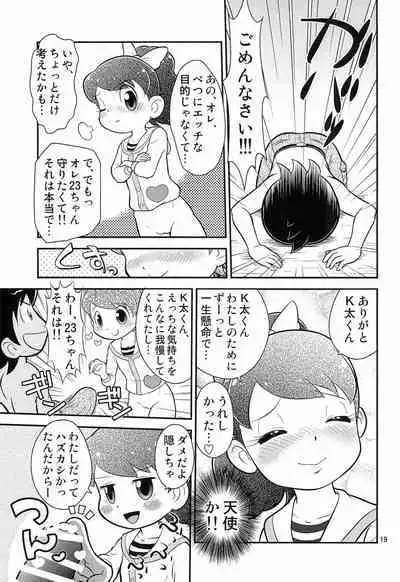 (C88) [Echiko (Mokichi)] Fumi no Shizuku (Youkai Watch)