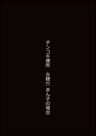 mesu benjo supotsushōjo to shōwaru toshima kōchō futatsu no chimpo ana