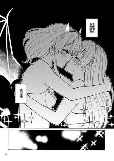 Tsubasa no Haeta Anata | 長有翅膀的妳