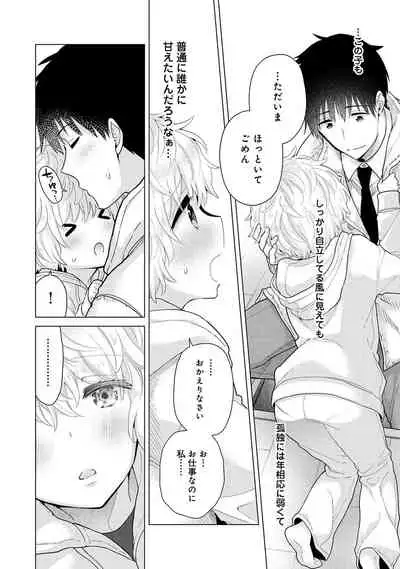 Noraneko Shoujo to no Kurashikata Ch. 1-29