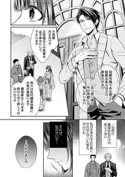 Shinshi, aru Iha Mōjū.~ Fugō ni Ubawareta Otome no Junketsu 1-2