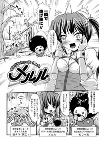 [Marneko] Ijirare Nya no Ko [Digital]