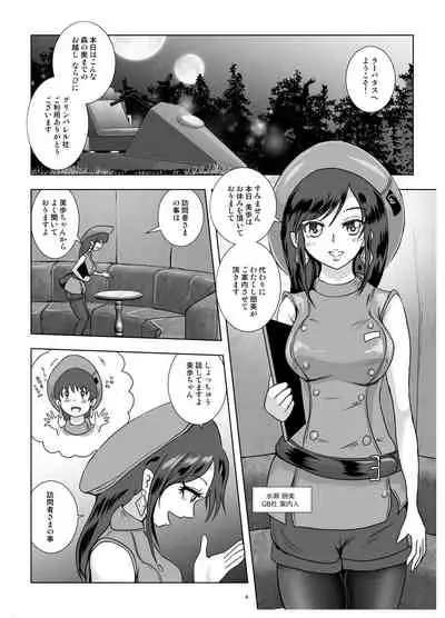 Go To Larvataurs ＃03