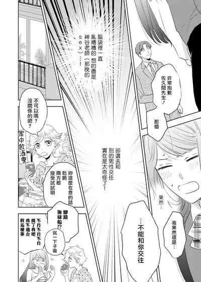 今夜拥抱下流的你 01-02 Chinese