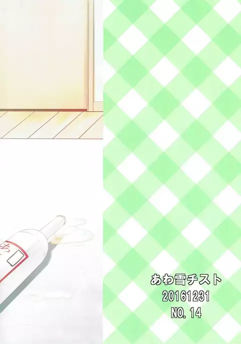 Miku-nyan ni Shiroi no o Ageru Hon