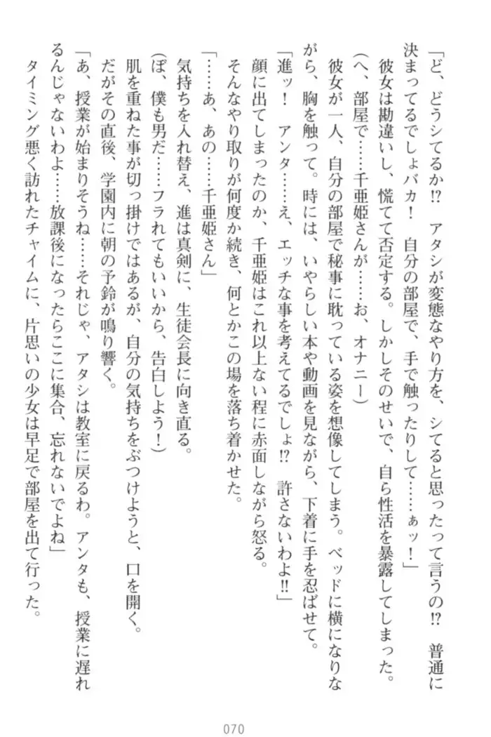 守らせて!発情生徒会長!