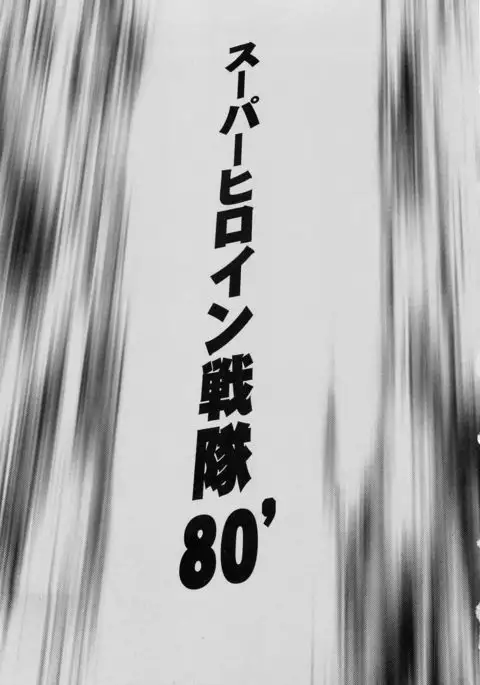 <<Tokusatsu>> Superheroine Sentai 80's