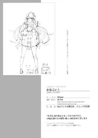 [Azmax] Kanakoi! (Nyan Koi!) (English)