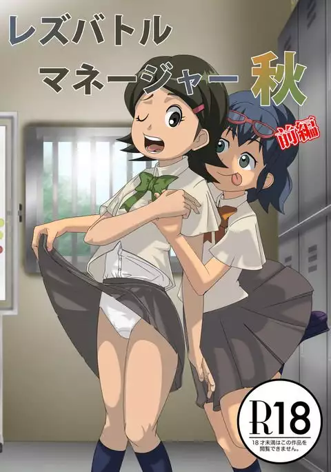 Lez Battle Manager Aki