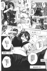 Jimi-kei Mukukko, Hatsujouchuu!