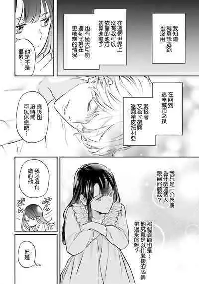 isekai de migawarihime ninari haou ni ubawaremashita ​| 在异世界成为了替身公主被霸王掳走了 1-12 end