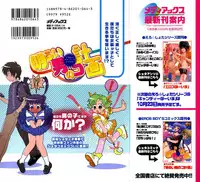 [Akari Seisuke] Akarui Otoko no Ko Keikaku