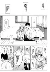 [Handsome Aniki (Asuhiro)] Ookami ni Naritai (Lucky Star) [Digital]