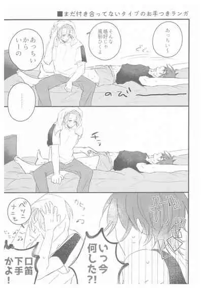 [squall8 (YU)] LRSR (SK8 The Infinity)