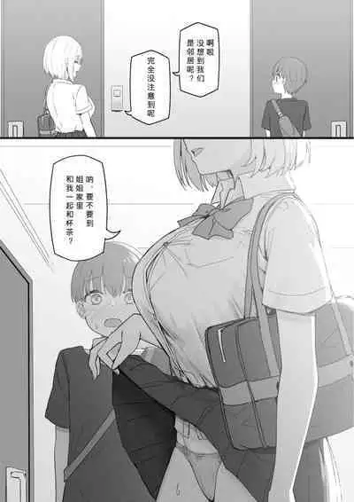 [Candy Club (Sky)] Onee-chan to Torokeru Kimochi [Chinese] [386歪汉化]