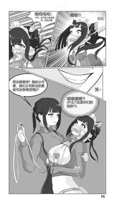 [脆炒瓜子] 捕获小马驹的陷阱