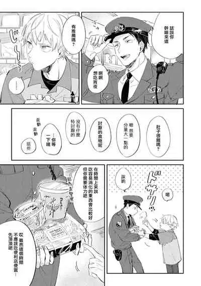 [Yoriko] Sugar Dog Life Ch. 1-3 [Chinese] [冒险者公会] [Digital]