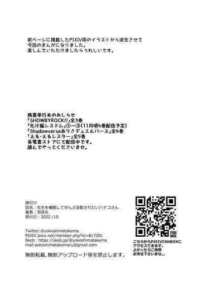 Sensei o saimin shite zenbu shihai sa retai hanakosan