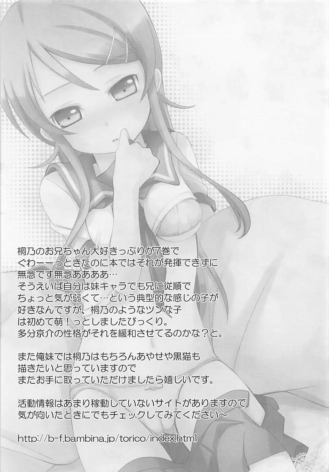 Ore to Imouto no XXX