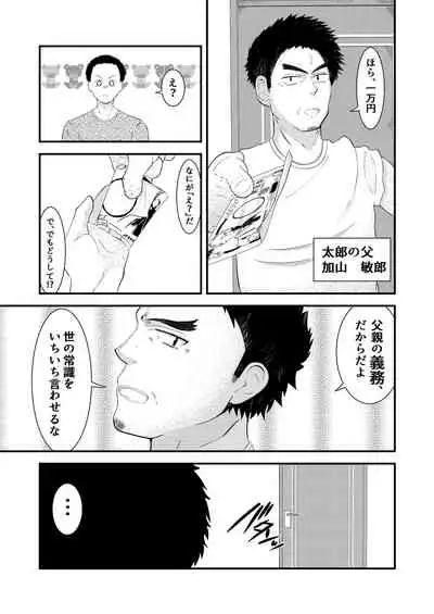 THE otoko no joushiki kaihen