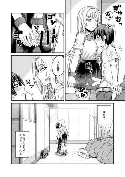 [Sakeitiba (Samon Shiu)] Riyuu wa Fumei daga Ecchi Shite Kureru Kouhai [Digital]