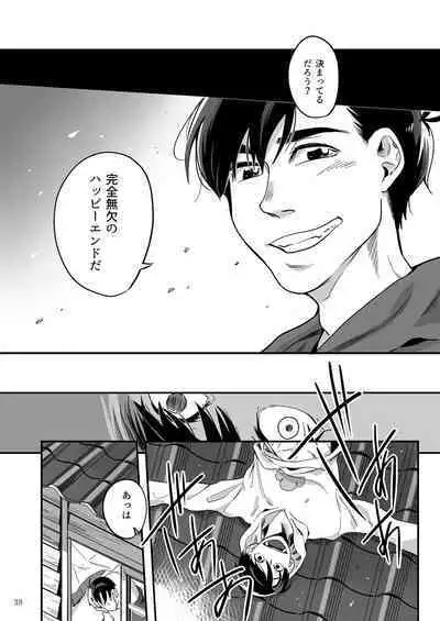 Matsuno Karamatsu no Fuzai Oyobi Kami-sama no Yukue