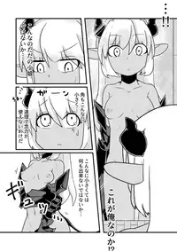 [Zundarinda] 「お風呂」 青肌の魔族がTSして弱体化する漫画②
