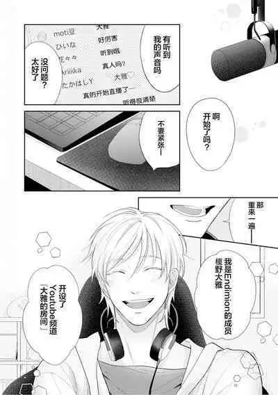 Toshiue no hitoーsecond bloomー｜年上之人—second bloom—Chinese]