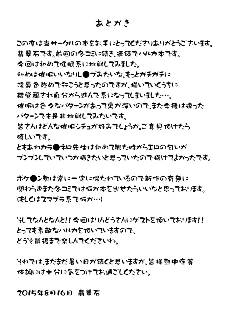 Pokemon Trainer Haruka Kyousei Saimin Battle | Pokemontrainer Maike und der Hypnosekampf