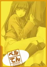 (C75) [LongHornTrain (CyoCyo)] PeruTen (Persona 4, Devil Summoner: Soul Hackers)