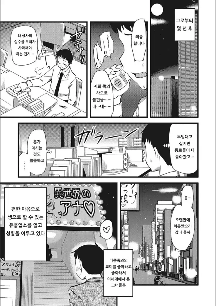 Isekai no Ana | 이세계의 구멍♥