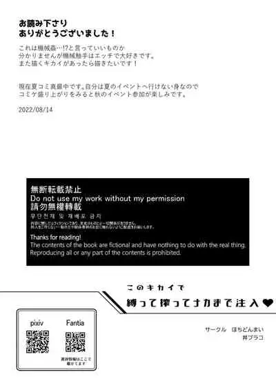 [Hochidonmai (Donburako)] Kono Kikaide Shibatte Shibotte Naka made Chunyu [Digital]