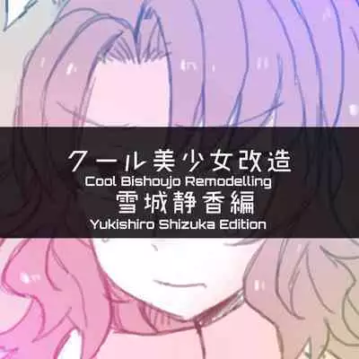 Cool Bishoujo Remodeling Ch1-30