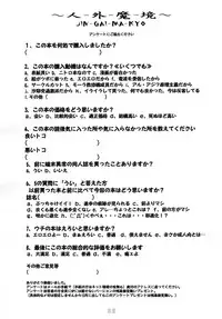 (C66) [Tanmatsu Ijou (BadHanD)] Jin-Gai-Ma-Kyo (Various)