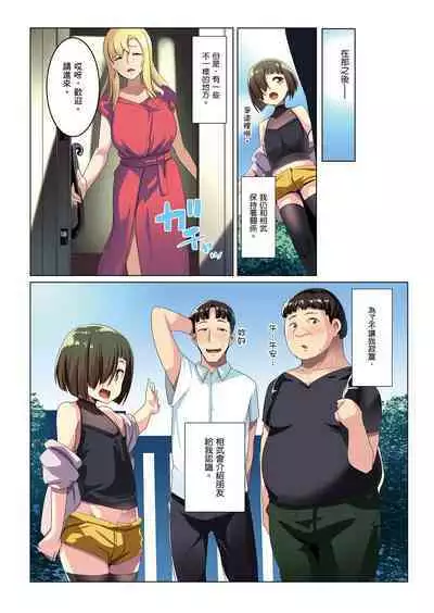 Kinpatsu Tsuma no Otomodachi | 金髮妻的小朋友