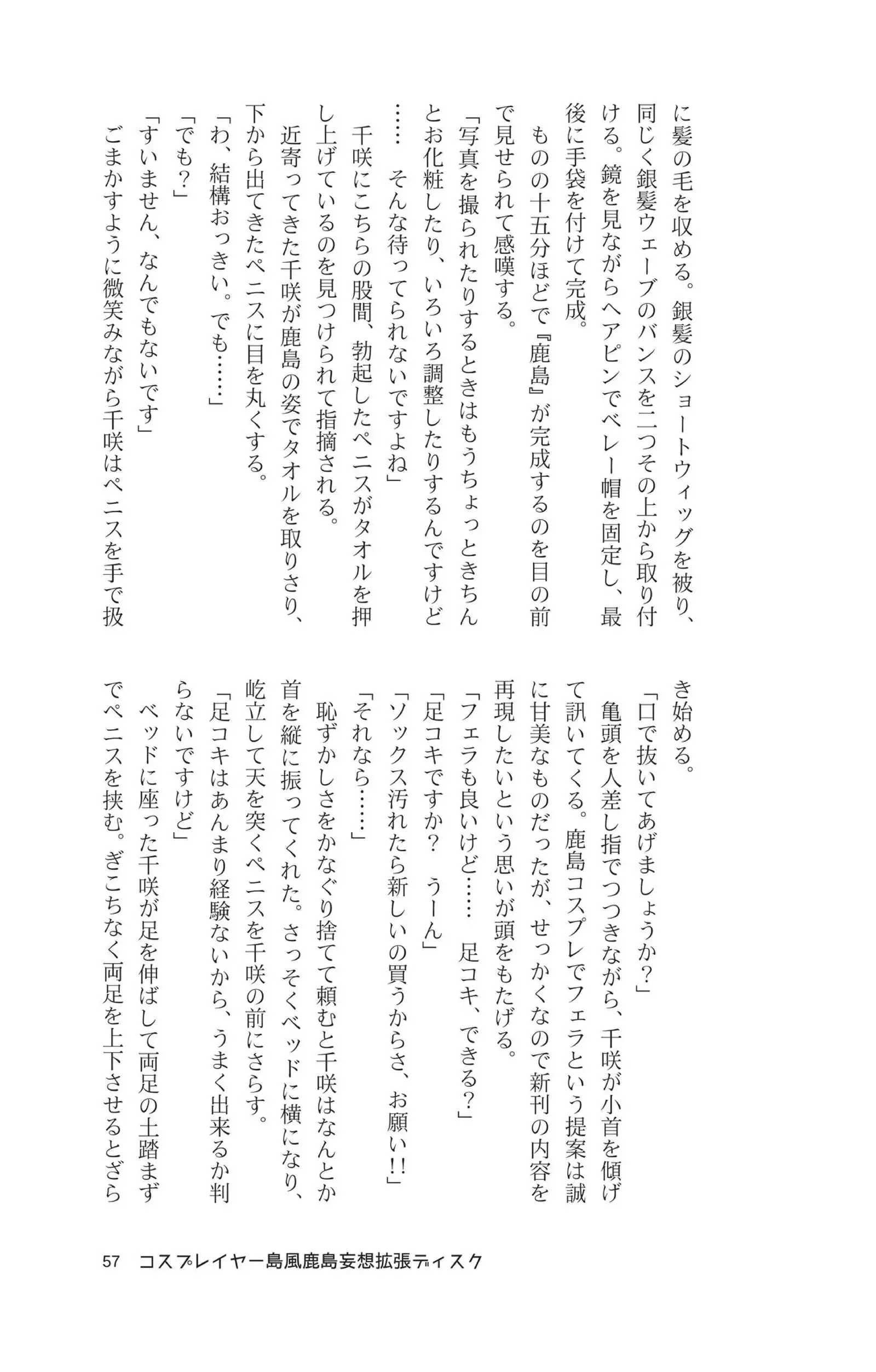 Cosplayer shimakaze＋kashima Special Edition