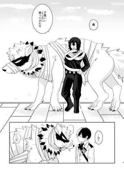 俺の彼氏が獣になった件